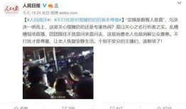 山东老太爆料事件视频播放